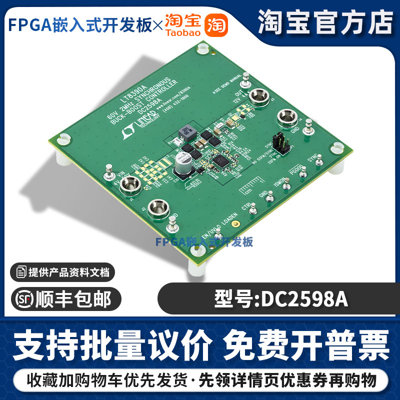 DC2598A 开发板 LT8390A 非隔离式输出 输出评估 电源管理IC开发