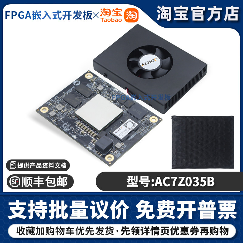 ALINX黑金FPGA核心板Xilinx Zynq7000 7035 7100 ARM 工业级EMMC