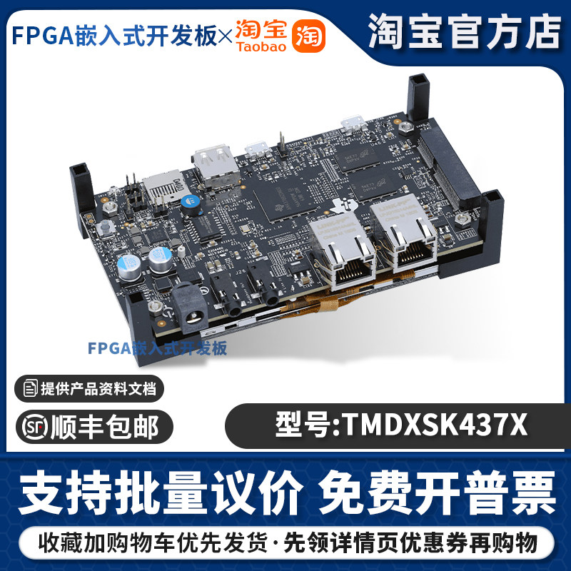 现货TMDXSK437X AM4376/8 Sitara HMI 工业网络应用 开发入门套件