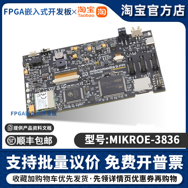 MIKROE-3836带边框 Cortex?-M4 MCU 32-位 评估板 - 嵌入式