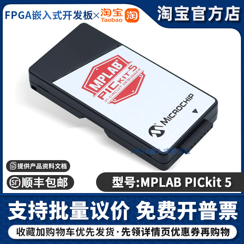 PICKIT5 MPLAB PG164150 KIT5 PICKIT4仿真器下载器编程烧录器