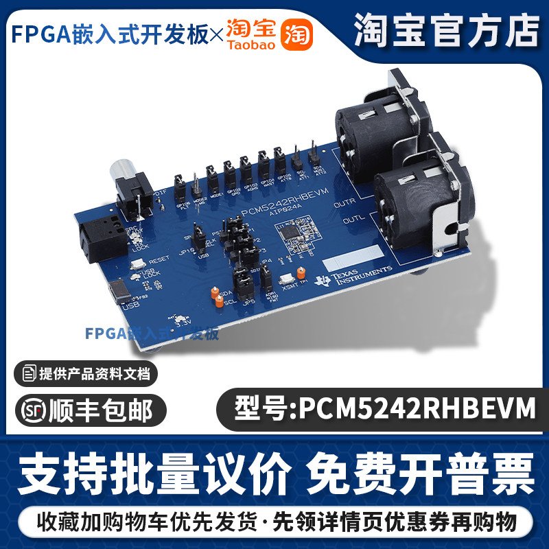 PCM5242RHBEVM PCM5242 音频 DAC 智能放大器扬声器增强评估板 TI