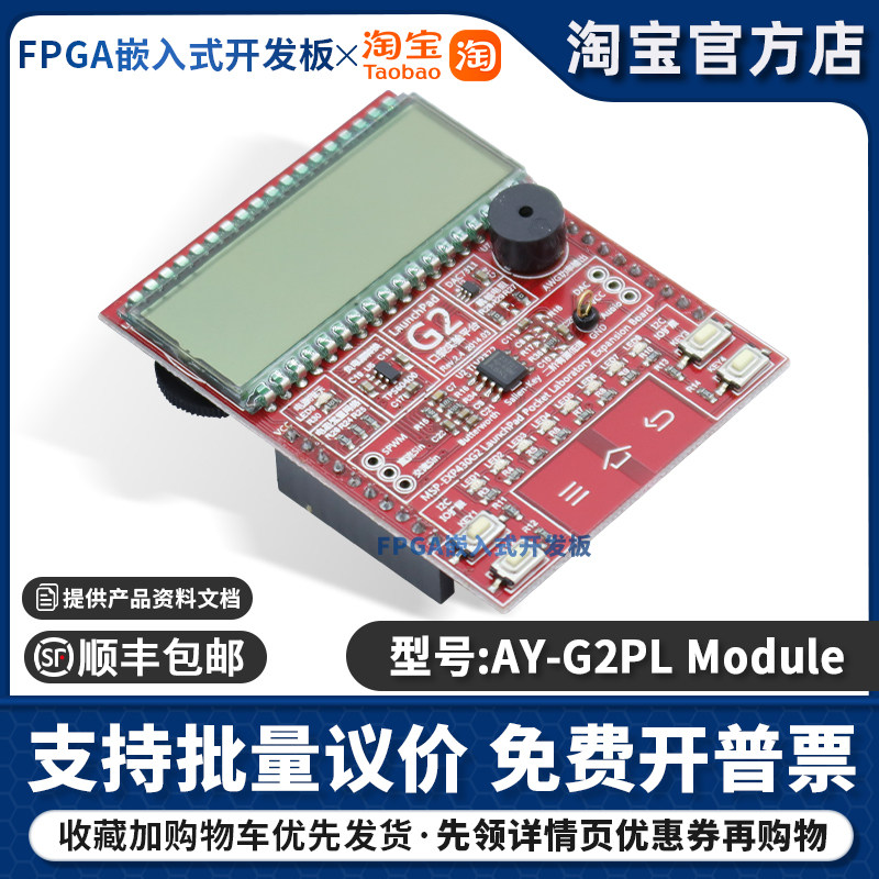 现货 AY-G2PL Module扩展板 MSP430口袋实验套件 MSP-EXP430G2 ET