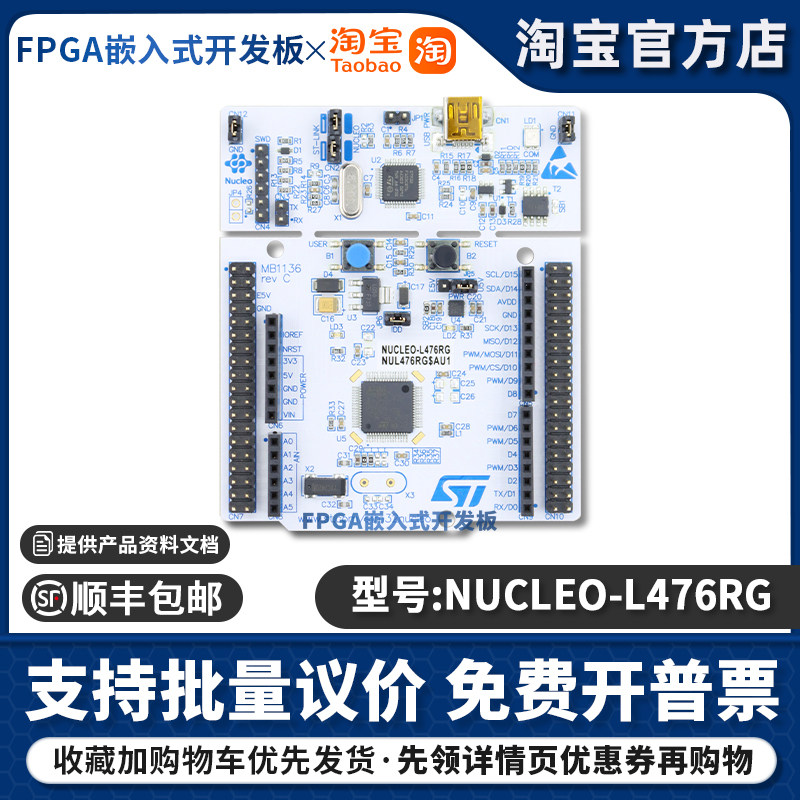 NUCLEO-L476RG STM32L476RGT6 微控制器 STM32 Nucleo-64开发板