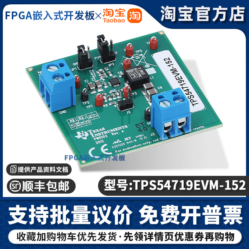 TPS54719EVM-152 评估模块 (EVM) 是经过完整组装和测试的电路