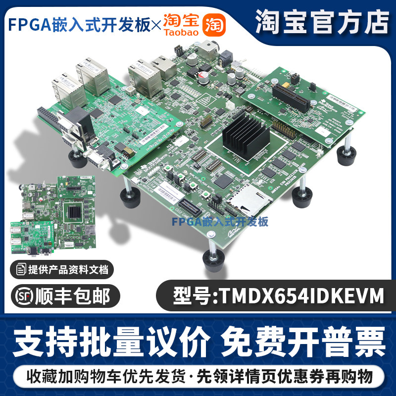 原装 TMDX654IDKEVM 评估Sitara AM65x 处理器 工业开发套件(IDK)