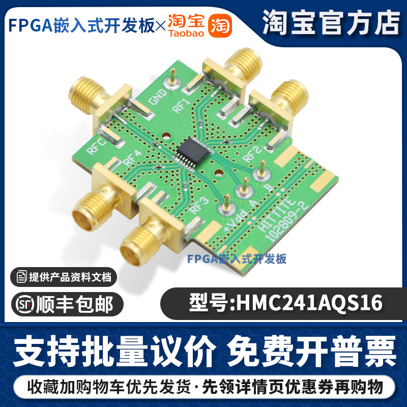 现货 EV1HMC241AQS16 HMC241AQS16 开关 SP4T 0Hz 3.5GHz 评估板