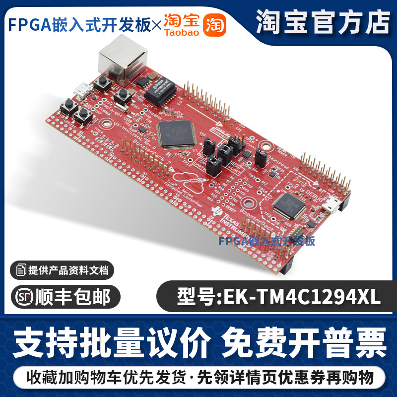 现货 EK-TM4C1294XL Tiva C 系列 TM4C1294 连接 LaunchPad开发板