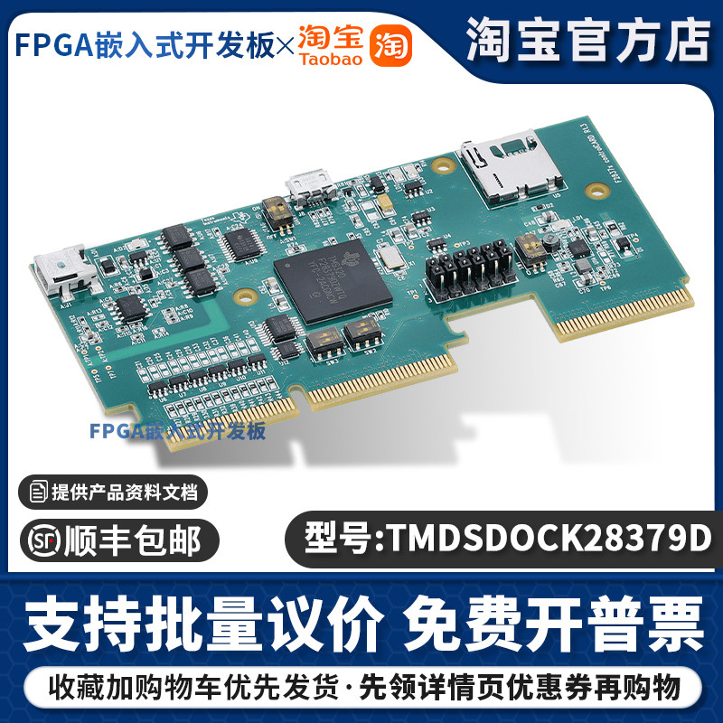 TMDSDOCK28379D TMS320 F28379D Delfino Experimenter 开发板