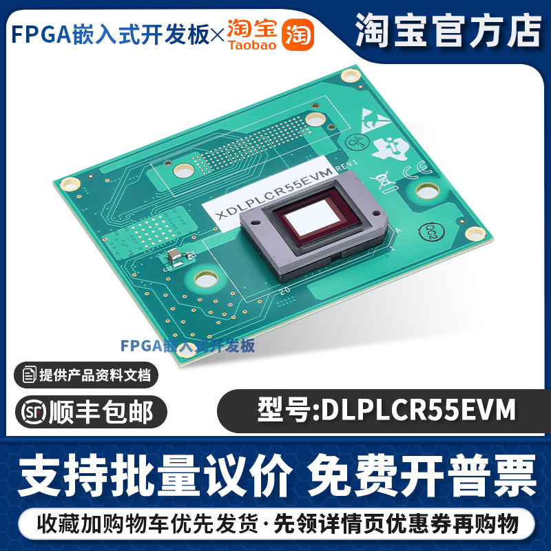 DLPLCR55EVM DLP5500 DLP? 数字微镜器件 (DMD) 评估模块 原装TI