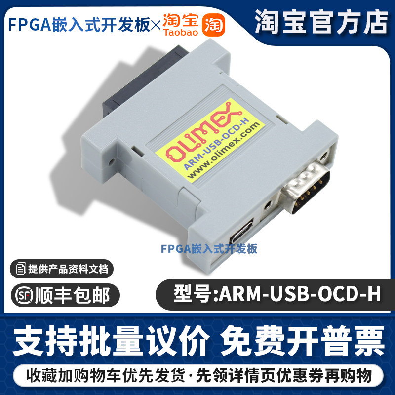 Olimex原装ARM-USB-OCD-H程式设计器ARM JTAG DEBUGGER调试仿真器