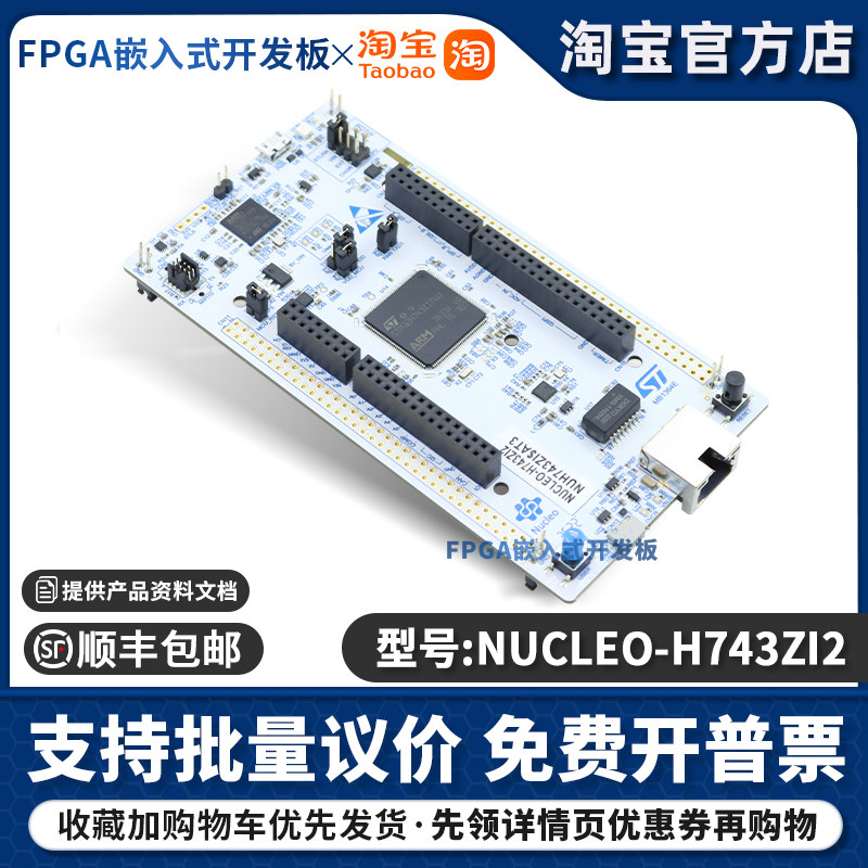 NUCLEO-H743ZI2 带Nucleo-144 开发板 STM32H743ZIT6 MCU