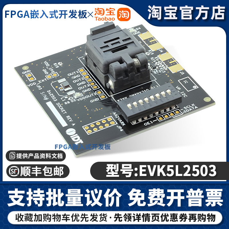 EVK5L2503 EVAL BOARD FOR 5L2503 5L2503 时钟发生器计时 评估板