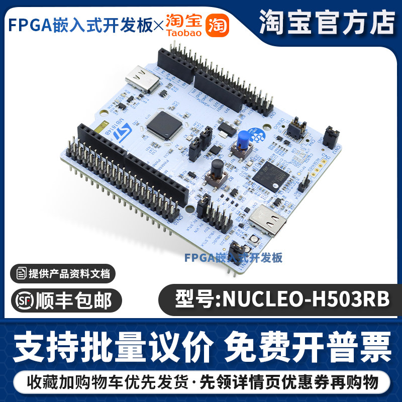 现货 NUCLEO-H503RB MCU Nucleo-64开发板 STM32H503RBT6微控制器