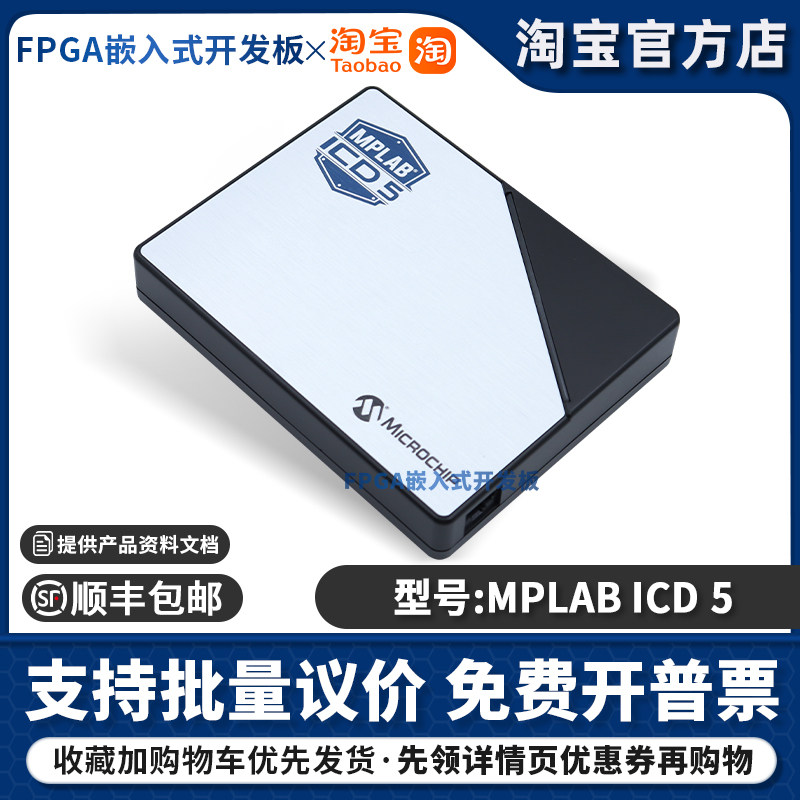 现货 MPLAB ICD 5 DV164055Microchip编程仿真烧录器替代ICD3ICD4