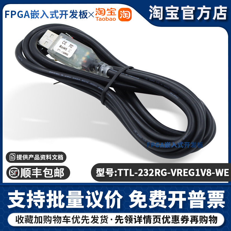 FTDI现货正品 TTL-232RG-VREG1V8-WE TTL电平 UART信号 1.8V 电缆