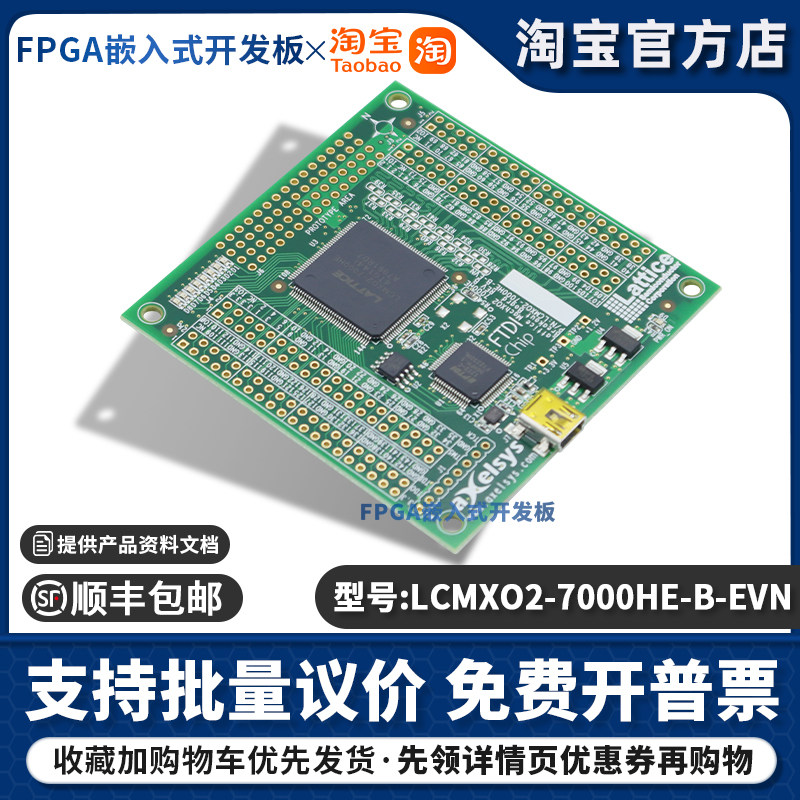 现货 LCMXO2-7000HE-B-EVN MachXO2 Breat Lattice开发板评估套件