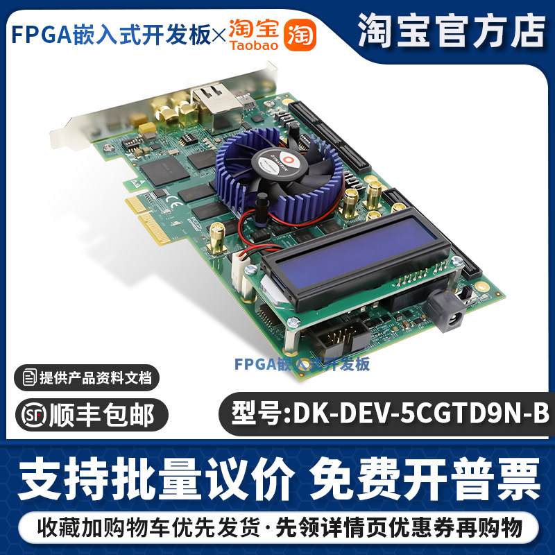 DK-DEV-5CGTD9N-B Cyclone? V GT FPGA 可编程逻辑开发评估板