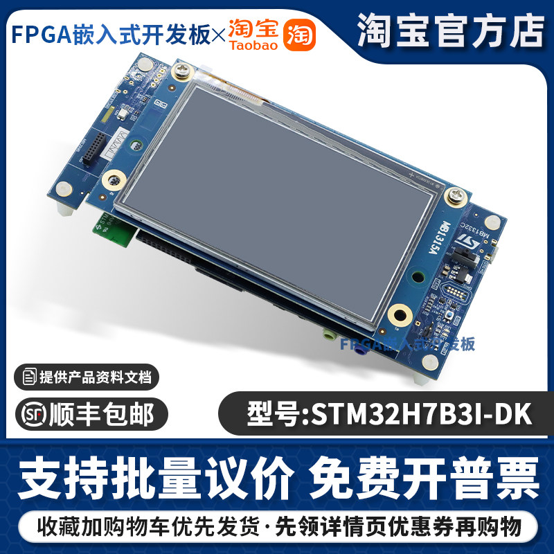 STM32H7B3I-DK Discovery STM32H7B3LIH6QU 微控制器 MCU探索套件
