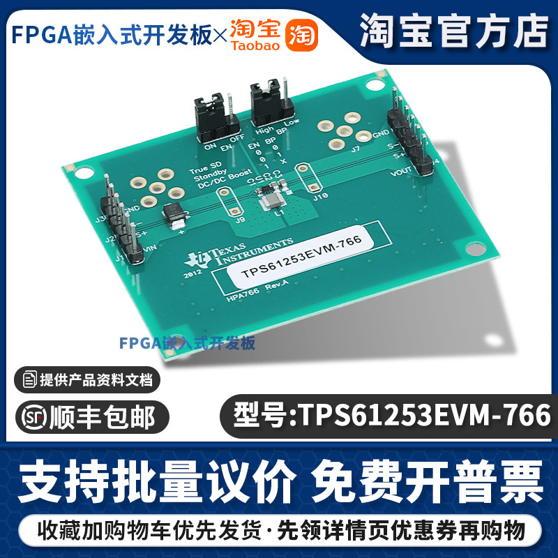 TPS61253EVM-766 TPS61253 TI开发板芯片级升压dc转换器评估模块