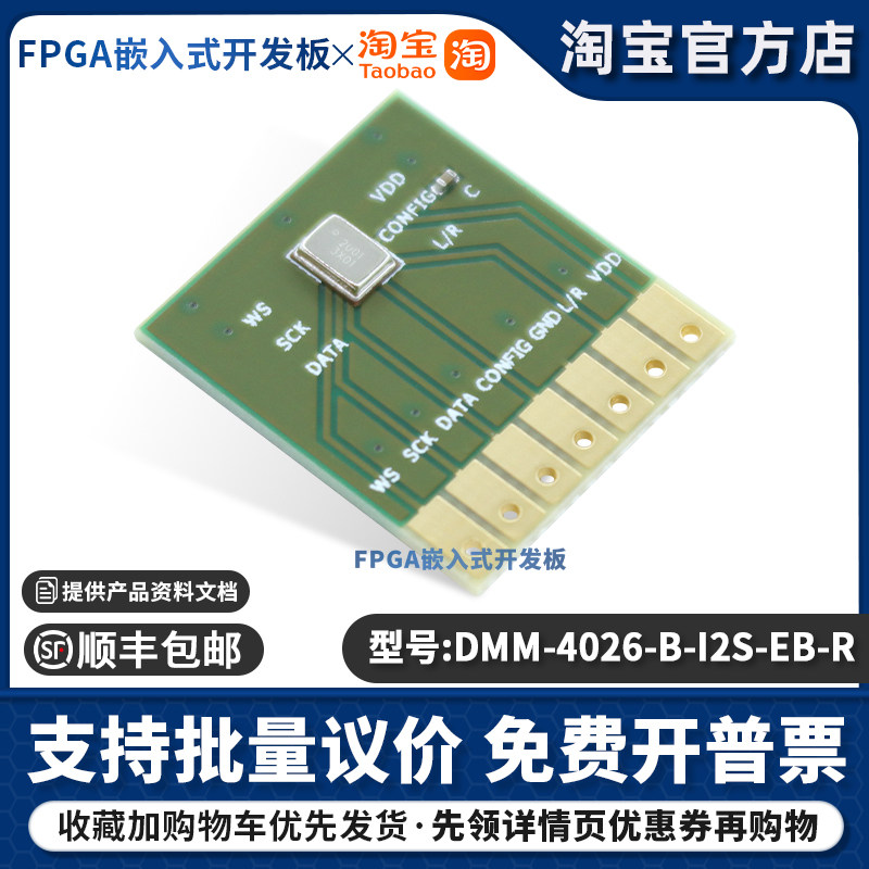 DMM-4026-B-I2S-EB-R DMM-4026-B-I2S-R MEMS 全向性麦克风 音频