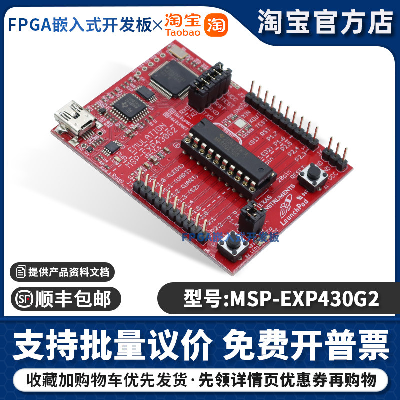 MSP-EXP430G2 超值系列 MSP430G2553 2452 LaunchPad 开发板套件