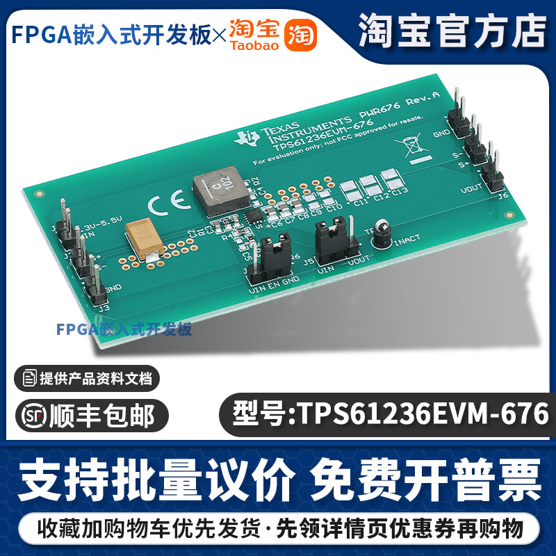 TPS61236EVM-676 开发板 TI 官方 TPS61236 转换器评估模块