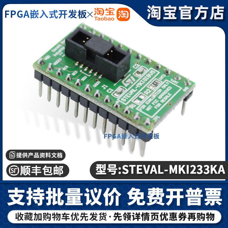 STEVAL-MKI233KA 加速计陀螺仪传感器 专业 MEMS 工具 评估扩展板