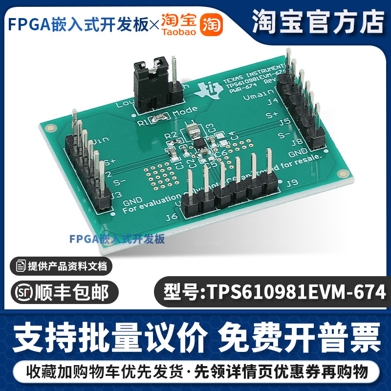 TPS610981EVM-674 开发板 TI 官方 TPS610981 转换器评估模块