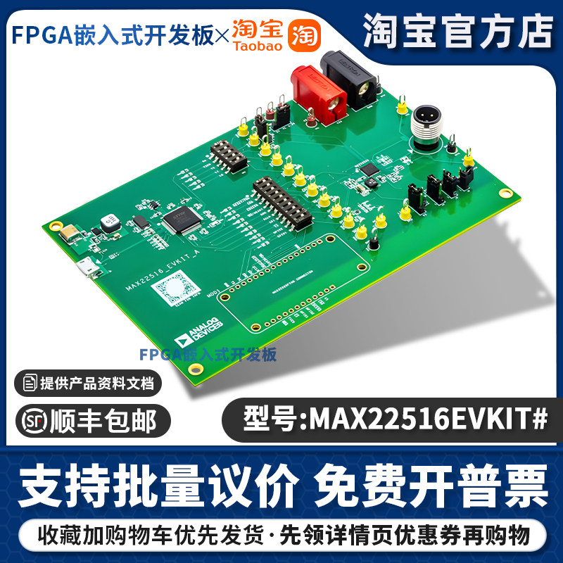 MAX22516EVKIT# ADI 开发板IO-Link 数据链路控制器评估板SPI接口