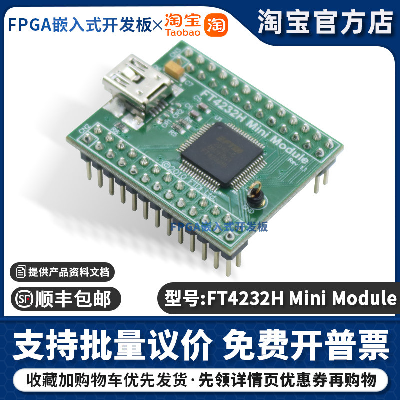 FTDI现货正品 FT4232H Mini Module USB转双通道 MPSSE FIFO模块