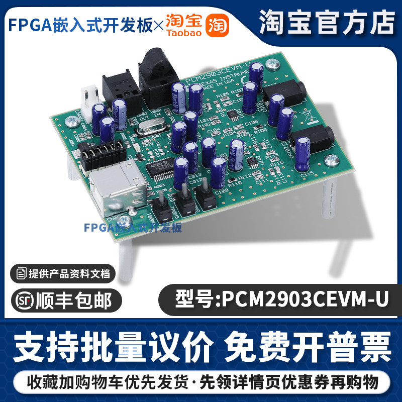 PCM2903CEVM-U PCM2903C USB 音频编解码器评估模块开发板 TI正品