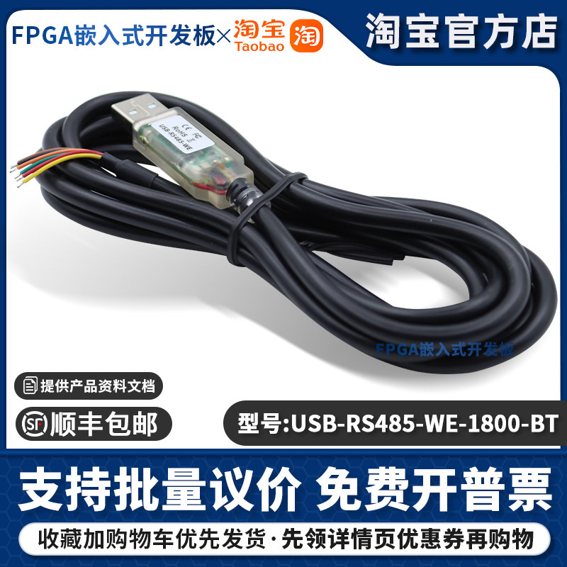 FTDI原装进口 USB-RS485-WE-1800-BT 5v 串行UART 线缆 FT232RQ