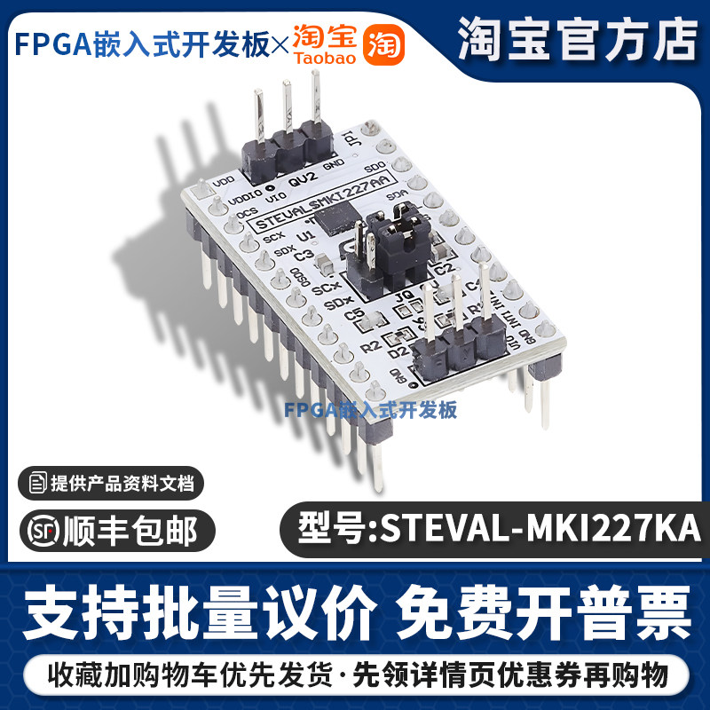 STEVAL-MKI227KA开发板LSM6DSV16X惯性模块兼容STEVAL-MKI109V3