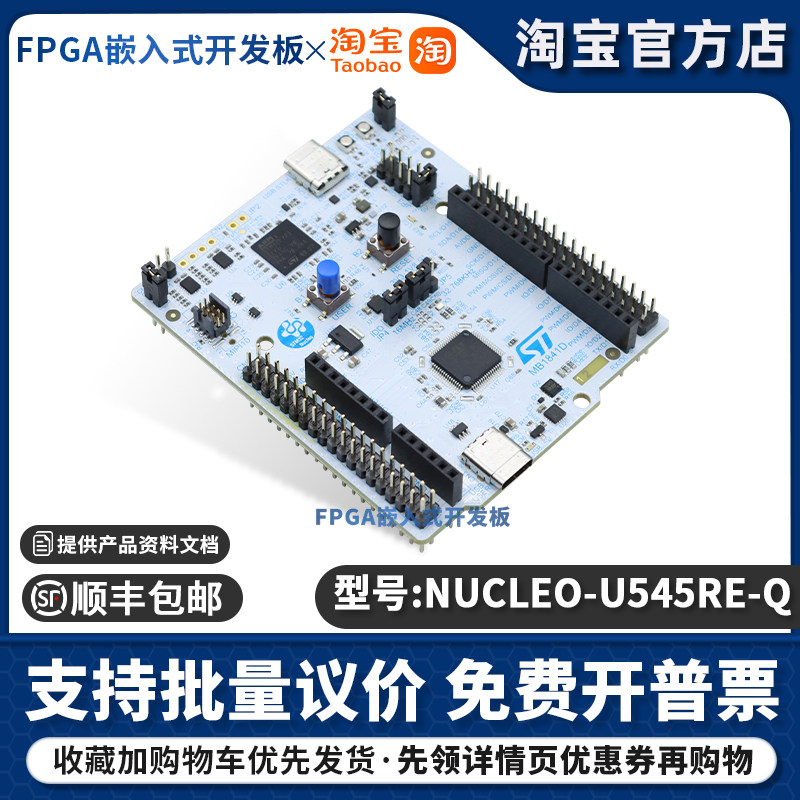 NUCLEO-U545RE-Q STM32U545RET6Q ST开发板STM32 MCU Nucleo-64板