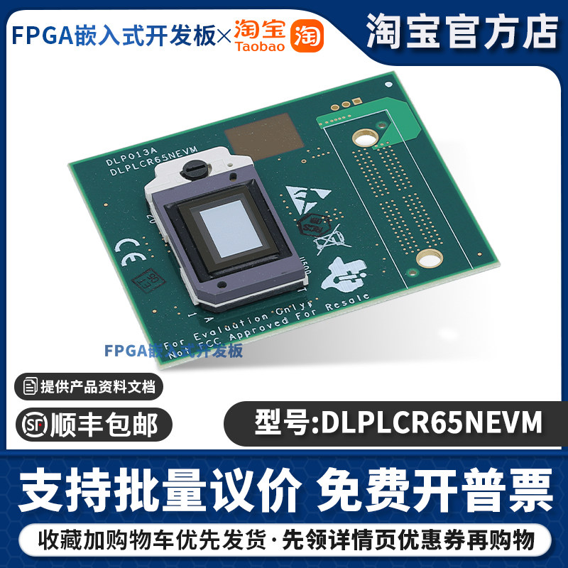 DLPLCR65NEVM显示开发板评估板 DLP LIGHTCRAFTER DLP650LNIR EVM