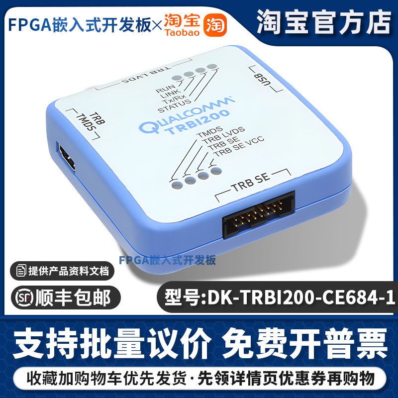 高通Qualcomm全新现货DK-TRBI200-CE684-1调试TRBI200编程烧录器