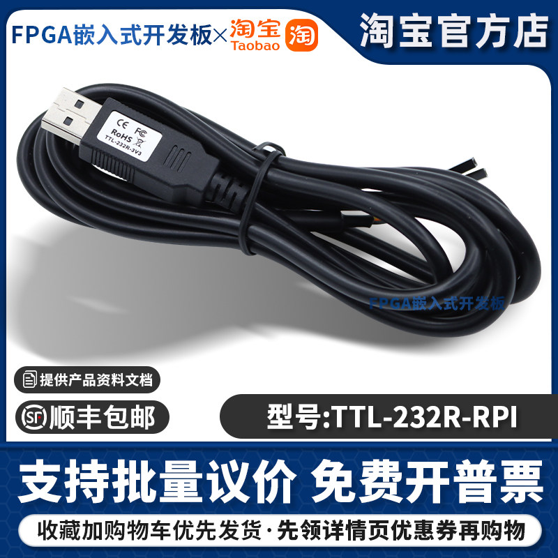 FTDI现货正品 TTL-232R-RPI 树莓派 Raspberry Pi 线缆 3.3V TTL