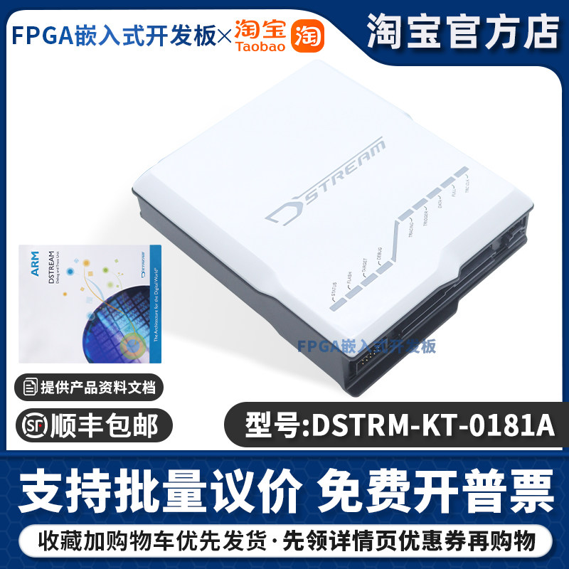 DSTRM-KT-0181A ARM DSTREAM USB调试跟踪 DS5 仿真器 正品 现货