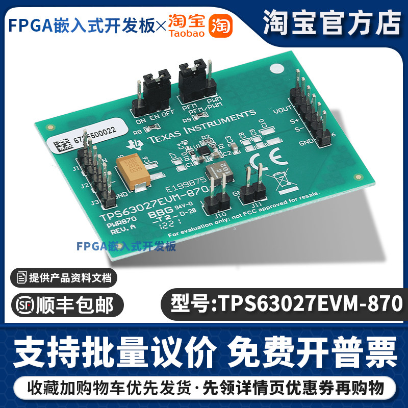 TPS63027EVM-870 开发板 TI 官方 TPS63027 转换器 评估模块