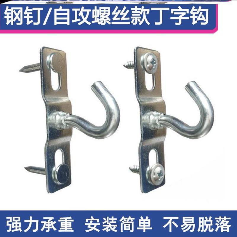 Lantern Curtain Self-Tapping Screws, T-Hooks, Micro-Fan Clothes Hooks, Steel Nails for Hanging Mosquito Nets, Steel Nails for Pink Walls, T-Hooks Lantern Curtain Self-Tapping Screws, T-Hooks, Micro-Fan Clothes Hooks, Steel Nails for Hanging Mosquito Nets, Steel Nails for Pink Walls, T-Hooks