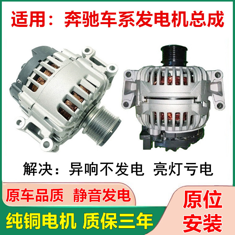 Suitable for Mercedes-Benz C200E260 S350R350 Ml300Gl500 Glk300 G500 Ml350 Generator