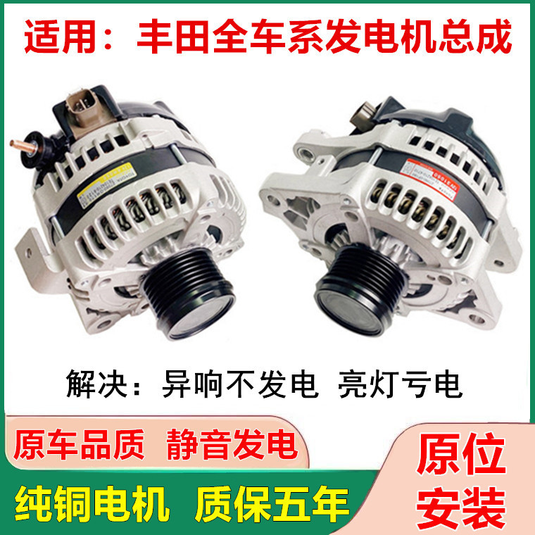 Suitable for Toyota Camry, Crown, Reiz, Corolla, Rav4, Vios, Camry, Prado Generator Assembly