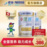 [Продвижение] Специальное медицинское использование Nestlé Xiaojia для детской формулы питания еда 400G*2