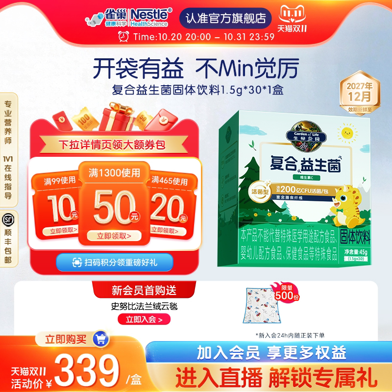 Nestlé Probiotics Life Garden 20 Billion Compound Probiotics Solid Drink 1.5g*30 Bags Nestlé Probiotics Life Garden 20 Billion Compound Probiotics Solid Drink 1.5g*30 Bags
