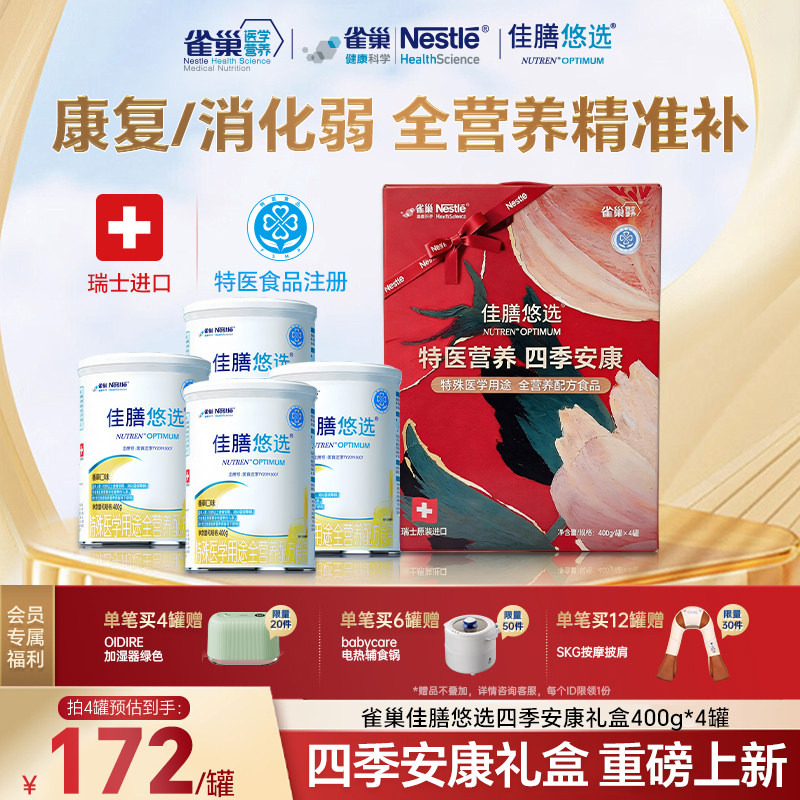 [Breaking News] Nestlé Optimum Nutrition Medical Nutrition Whey Protein 400g*4 Four Seasons Wellness Gift Box