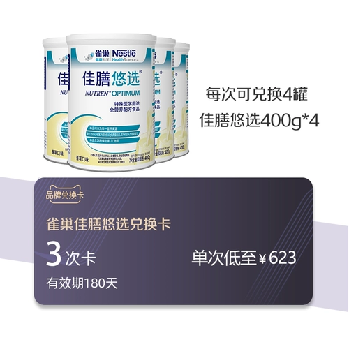 Nestlé Jialian Preferred Brand Exchange Card может быть обменена на 4 банки Jiaxianyou Selection