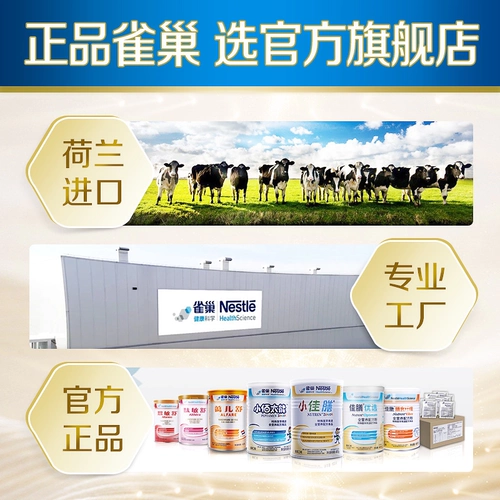 [Продвижение] Специальное медицинское использование Nestlé Xiaojia для детской формулы питания еда 400G*2