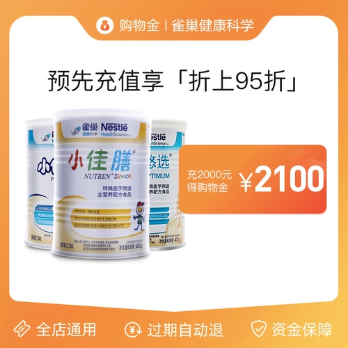 [Продвижение] Специальное медицинское использование Nestlé Xiaojia для детской формулы питания еда 400G*2