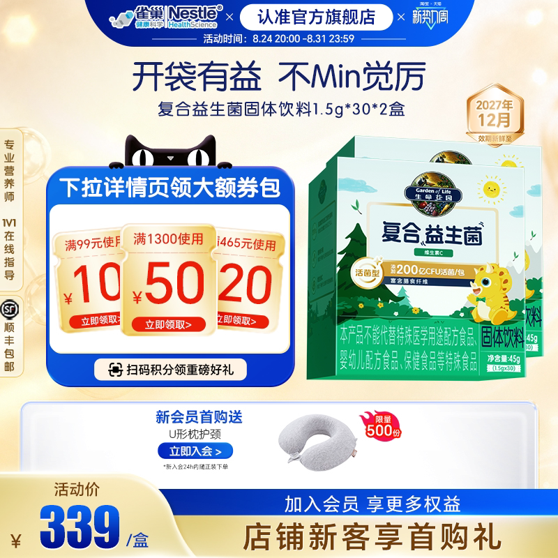 Nestlé Probiotics Life Garden 20 Billion Compound Probiotics Solid Drink 1.5g*30 Bags 2 Boxes